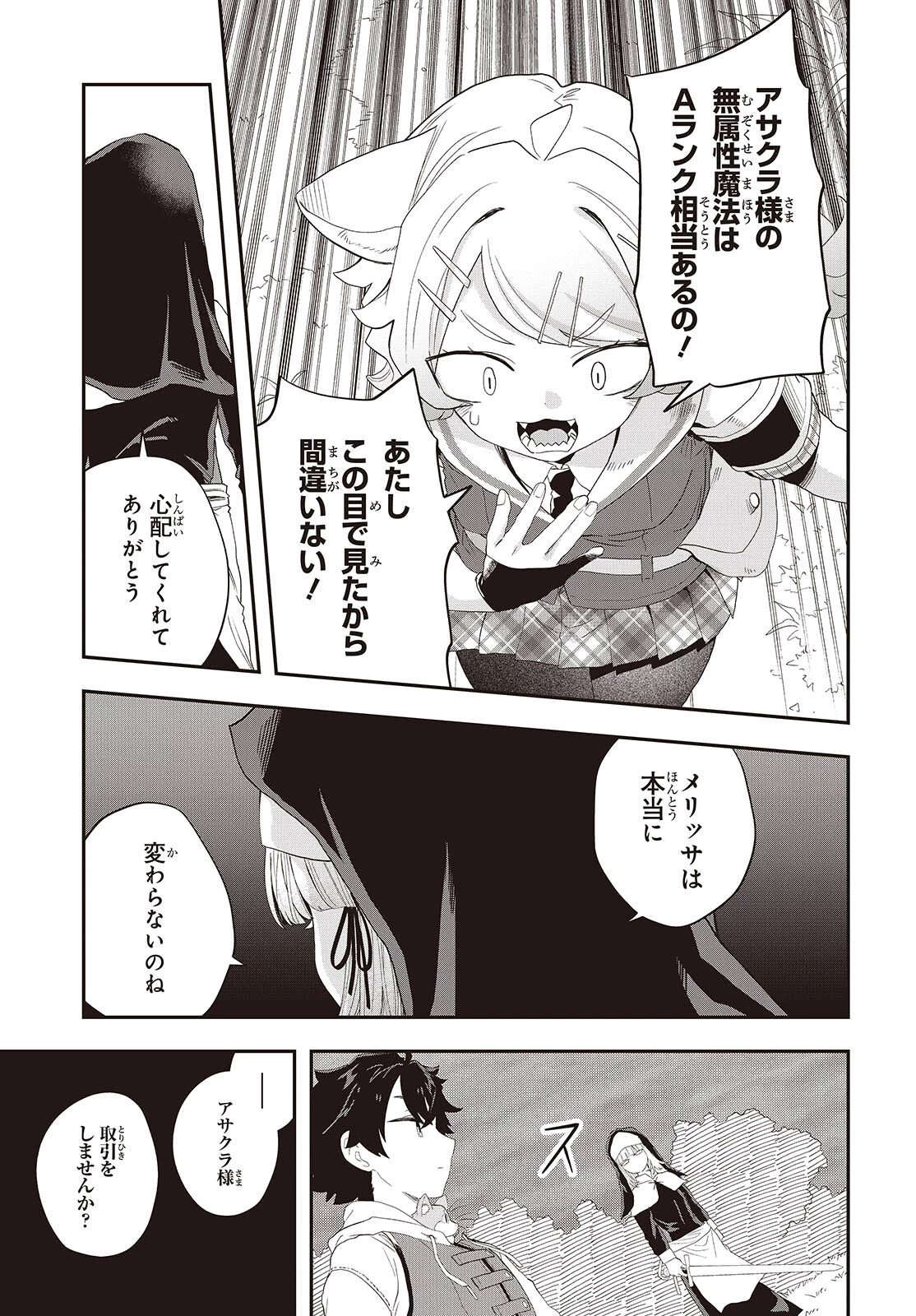 無敵商人の異世界成り上がり物語 ～現代の製品を自在に取り寄せるスキルがあるので異世界では楽勝です～ 第38話 - 7