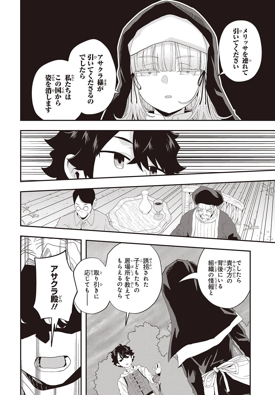 無敵商人の異世界成り上がり物語 ～現代の製品を自在に取り寄せるスキルがあるので異世界では楽勝です～ 第38話 - 8