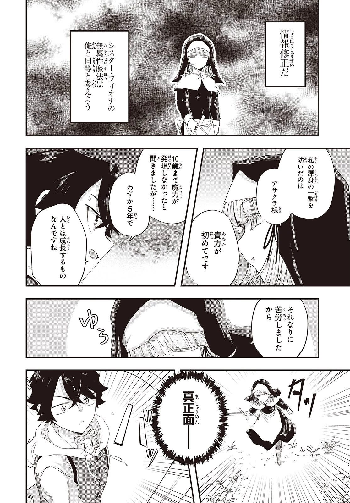 無敵商人の異世界成り上がり物語 ～現代の製品を自在に取り寄せるスキルがあるので異世界では楽勝です～ 第38話 - 14