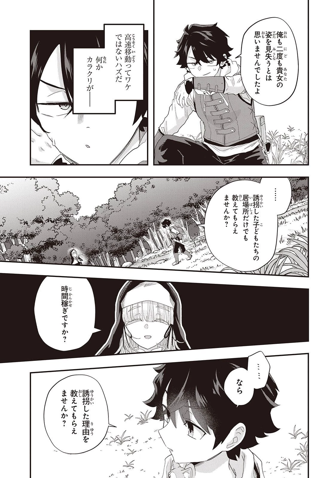 無敵商人の異世界成り上がり物語 ～現代の製品を自在に取り寄せるスキルがあるので異世界では楽勝です～ 第38話 - 17