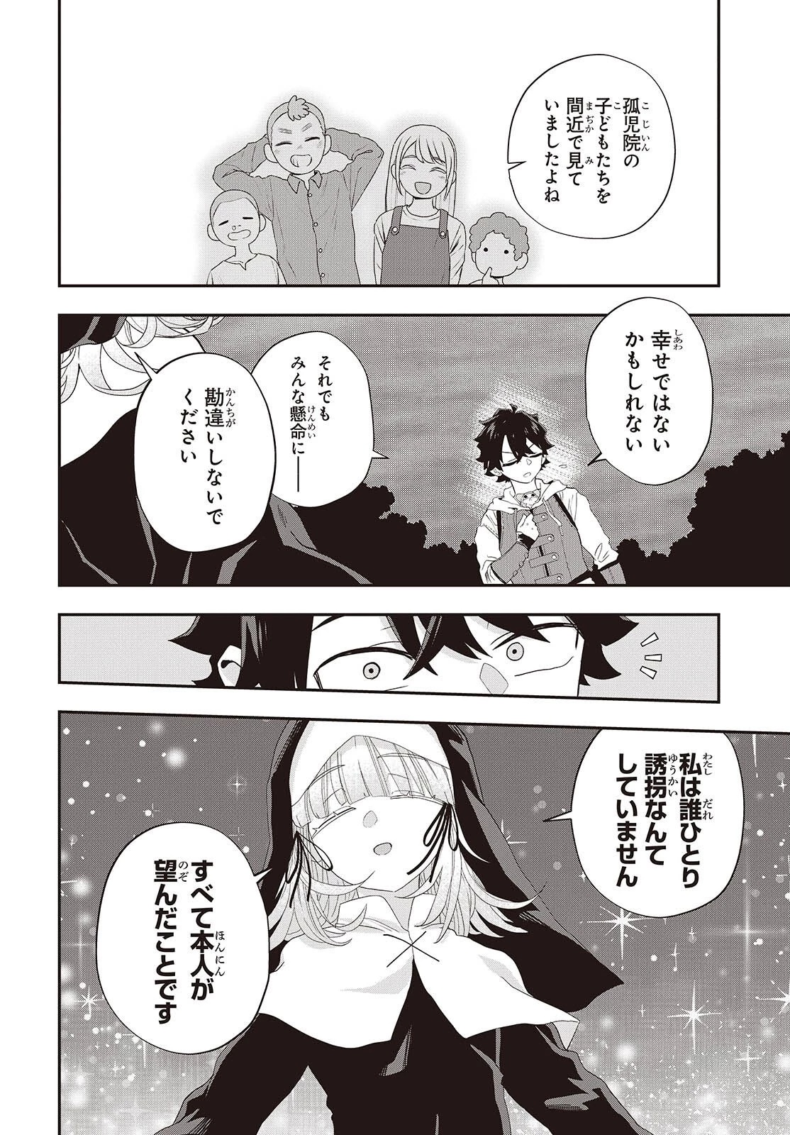 無敵商人の異世界成り上がり物語 ～現代の製品を自在に取り寄せるスキルがあるので異世界では楽勝です～ 第38話 - 18