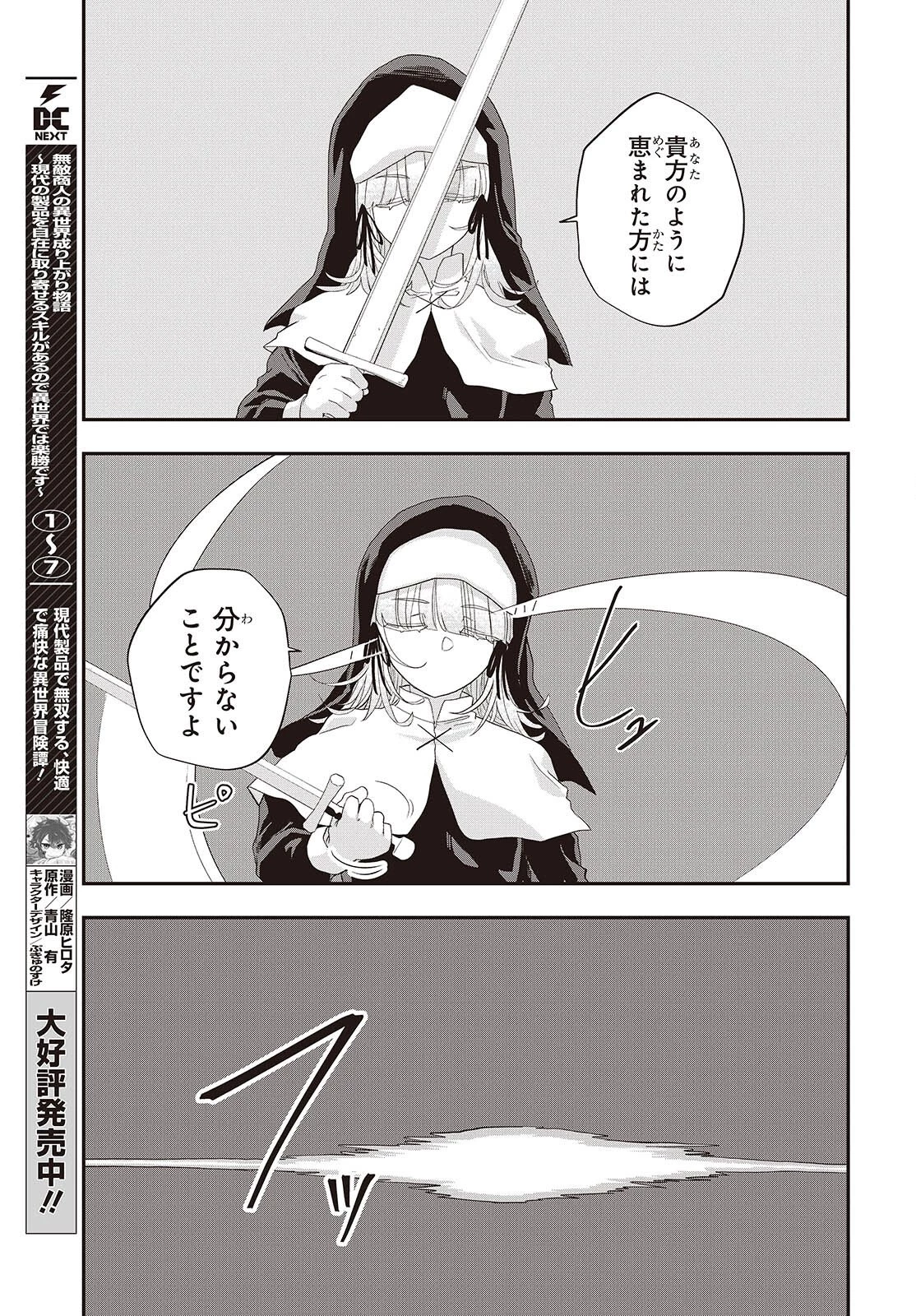 無敵商人の異世界成り上がり物語 ～現代の製品を自在に取り寄せるスキルがあるので異世界では楽勝です～ 第38話 - 21