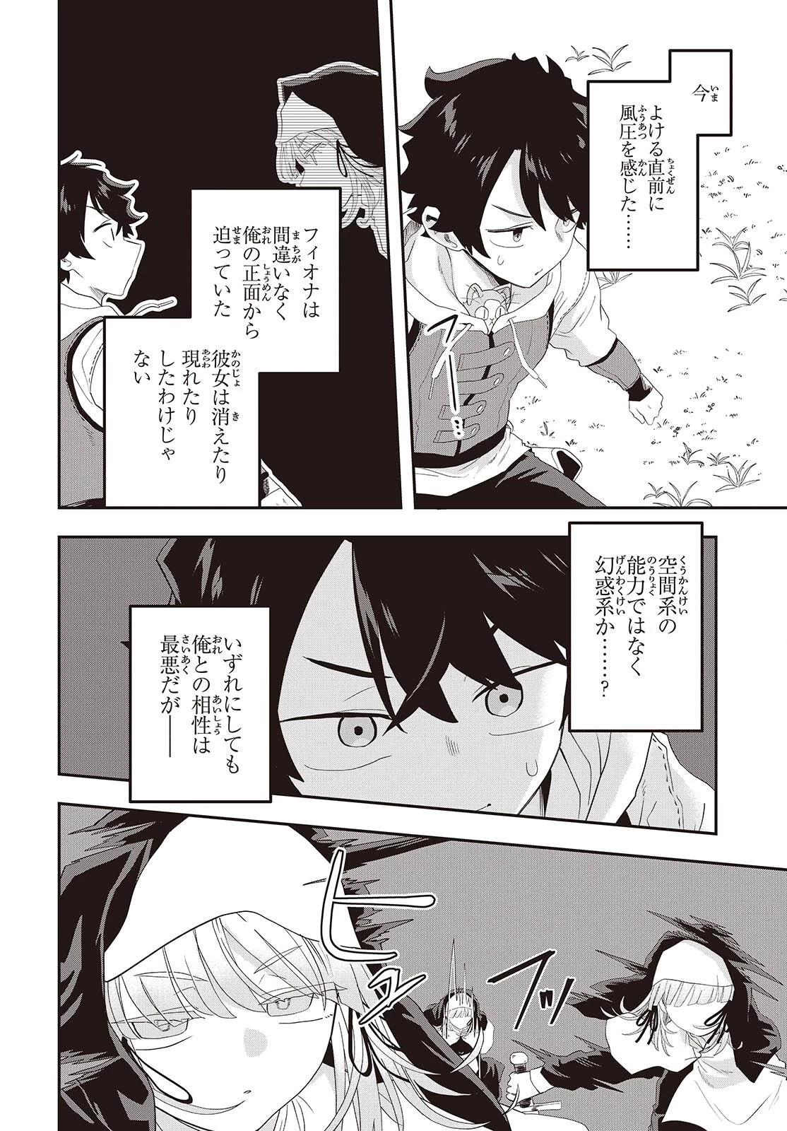 無敵商人の異世界成り上がり物語 ～現代の製品を自在に取り寄せるスキルがあるので異世界では楽勝です～ 第38話 - 24