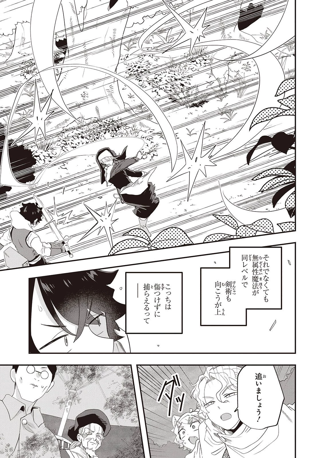 無敵商人の異世界成り上がり物語 ～現代の製品を自在に取り寄せるスキルがあるので異世界では楽勝です～ 第38話 - 25