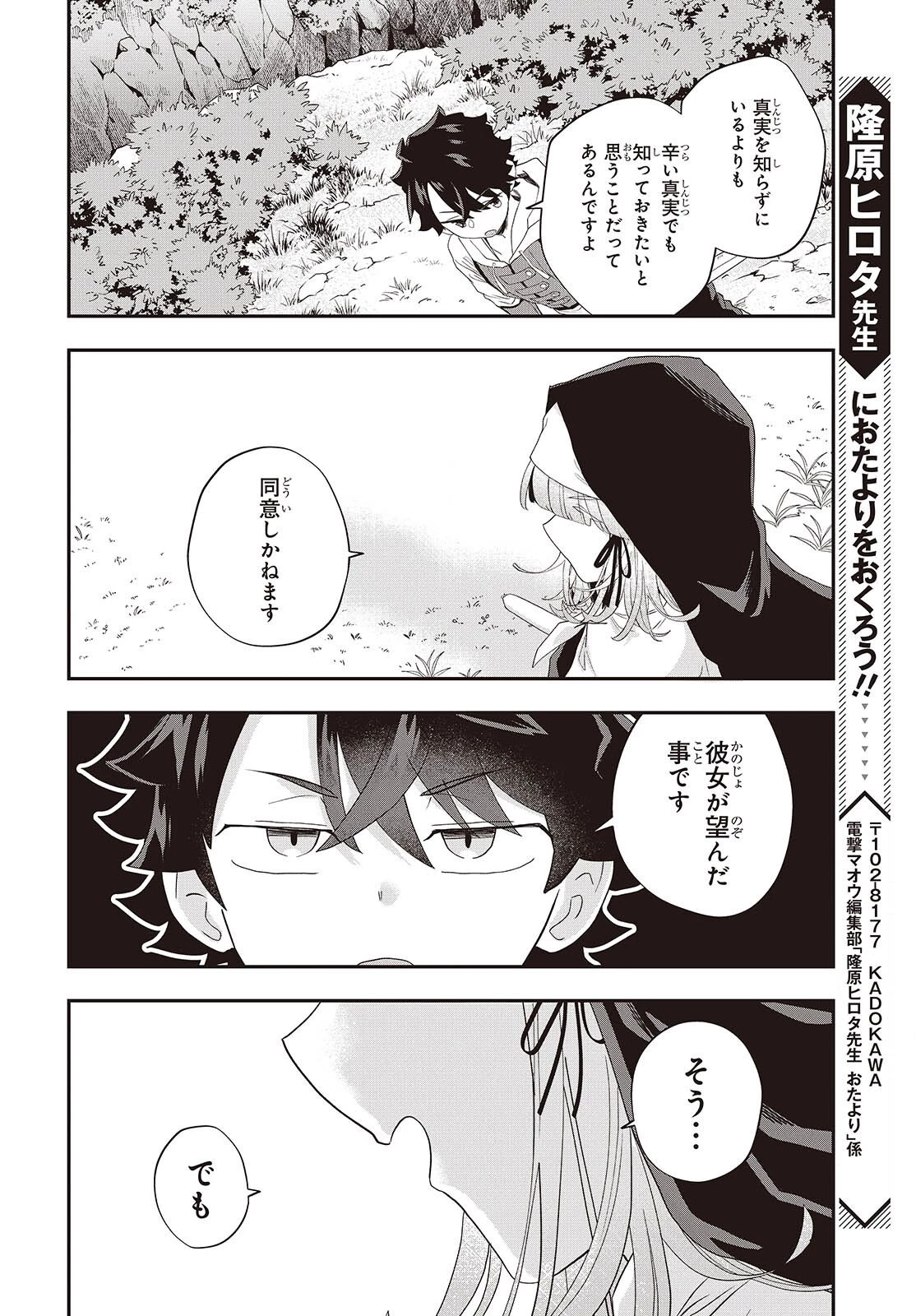 無敵商人の異世界成り上がり物語 ～現代の製品を自在に取り寄せるスキルがあるので異世界では楽勝です～ 第38話 - 28