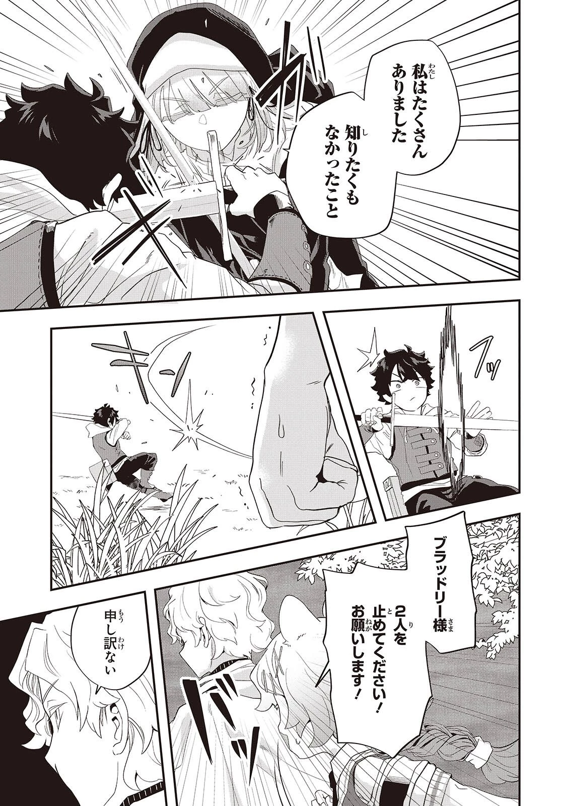 無敵商人の異世界成り上がり物語 ～現代の製品を自在に取り寄せるスキルがあるので異世界では楽勝です～ 第38話 - 29