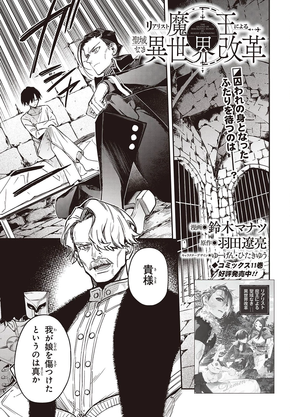 リアリスト魔王による聖域なき異世界改革 第71話 - 1