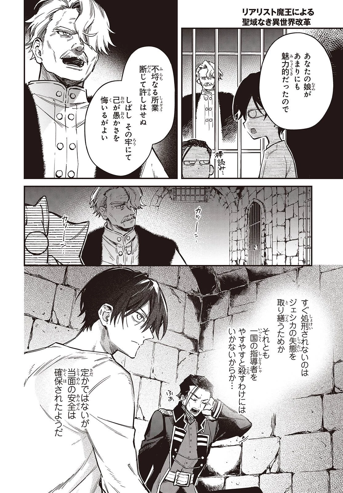 リアリスト魔王による聖域なき異世界改革 第71話 - 2