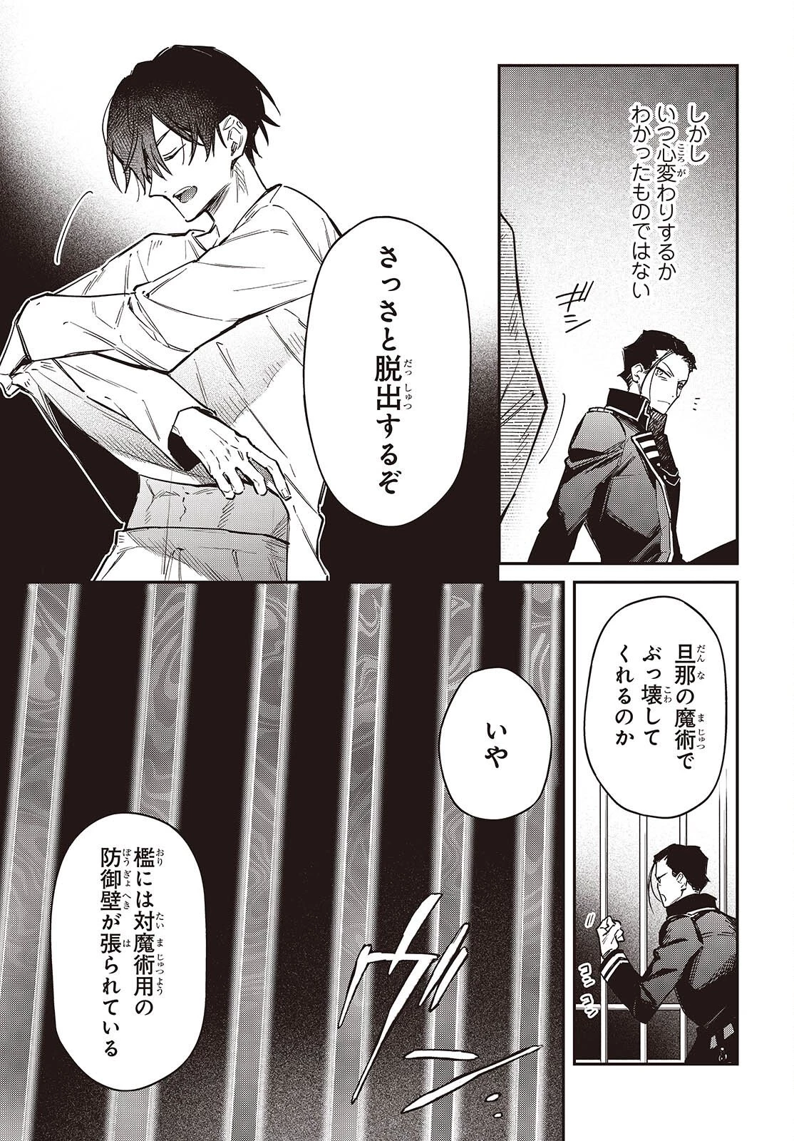 リアリスト魔王による聖域なき異世界改革 第71話 - 3