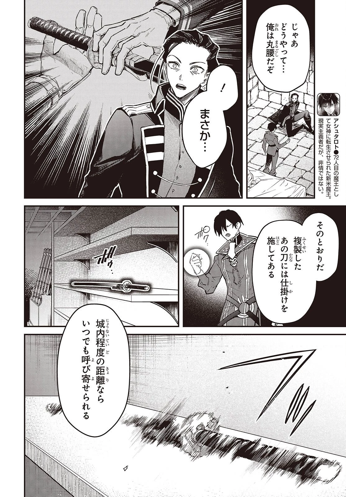 リアリスト魔王による聖域なき異世界改革 第71話 - 4