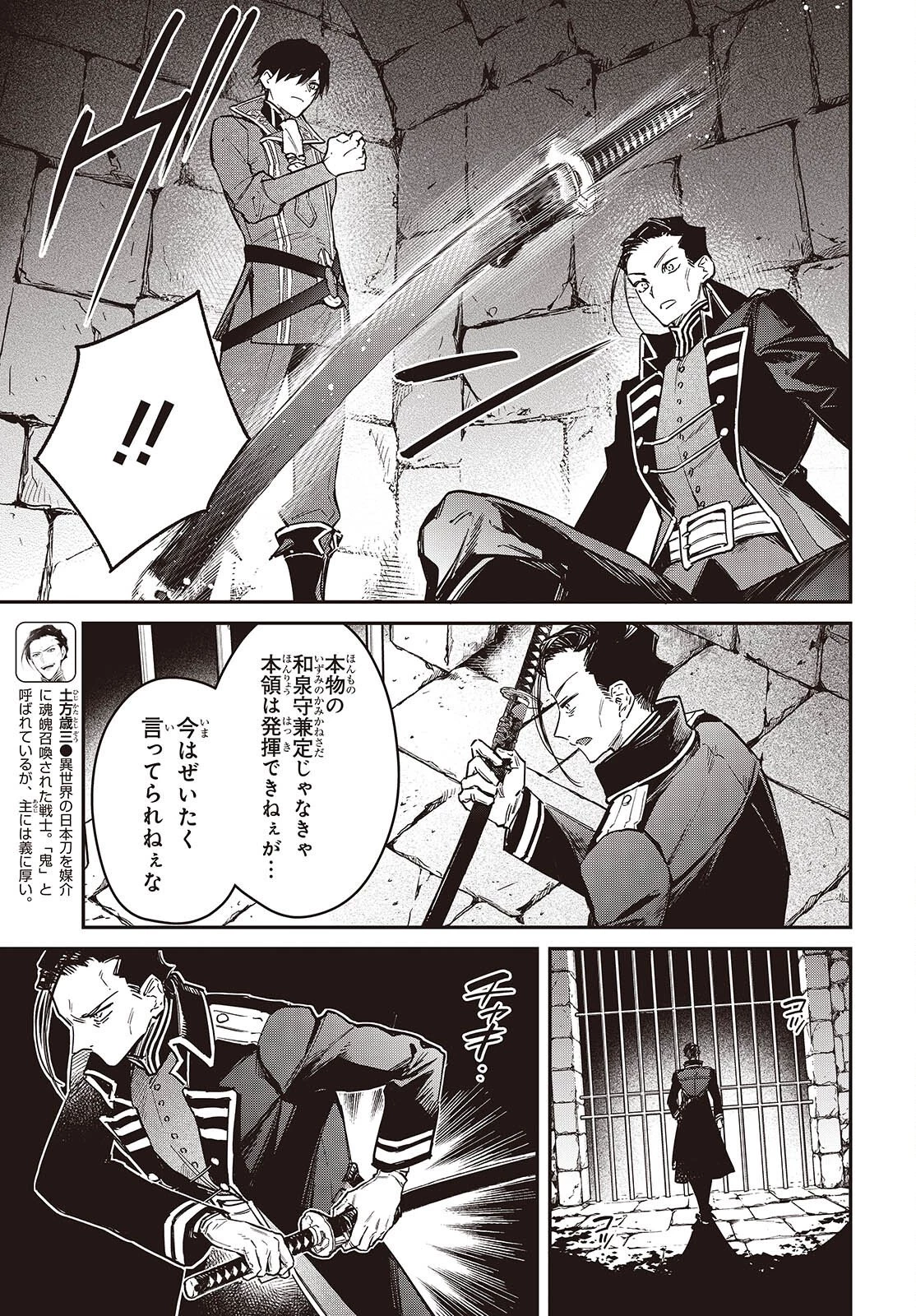 リアリスト魔王による聖域なき異世界改革 第71話 - 5