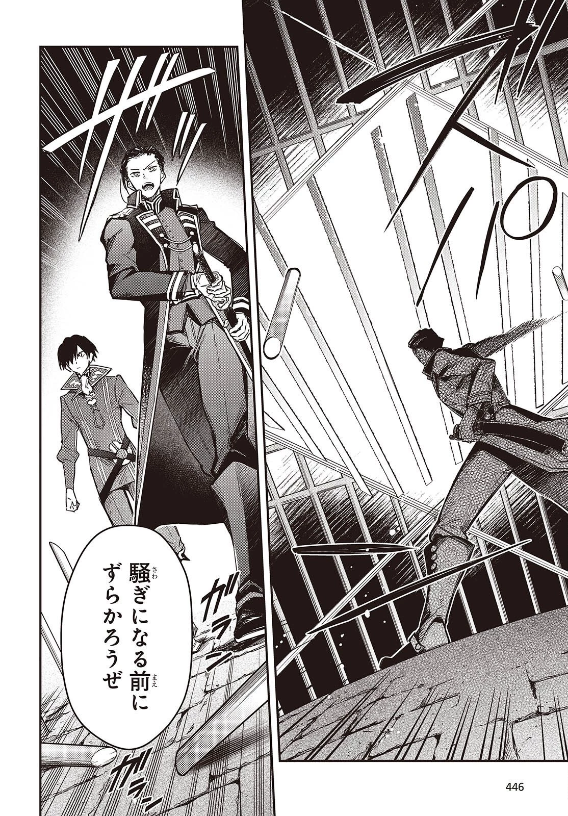 リアリスト魔王による聖域なき異世界改革 第71話 - 6