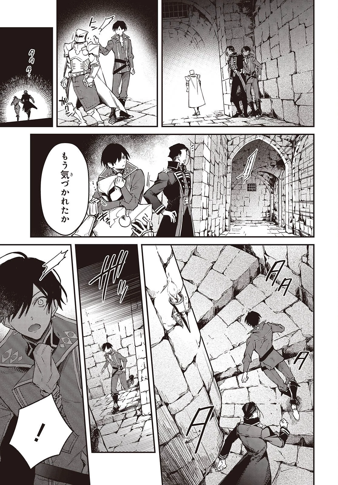 リアリスト魔王による聖域なき異世界改革 第71話 - 7