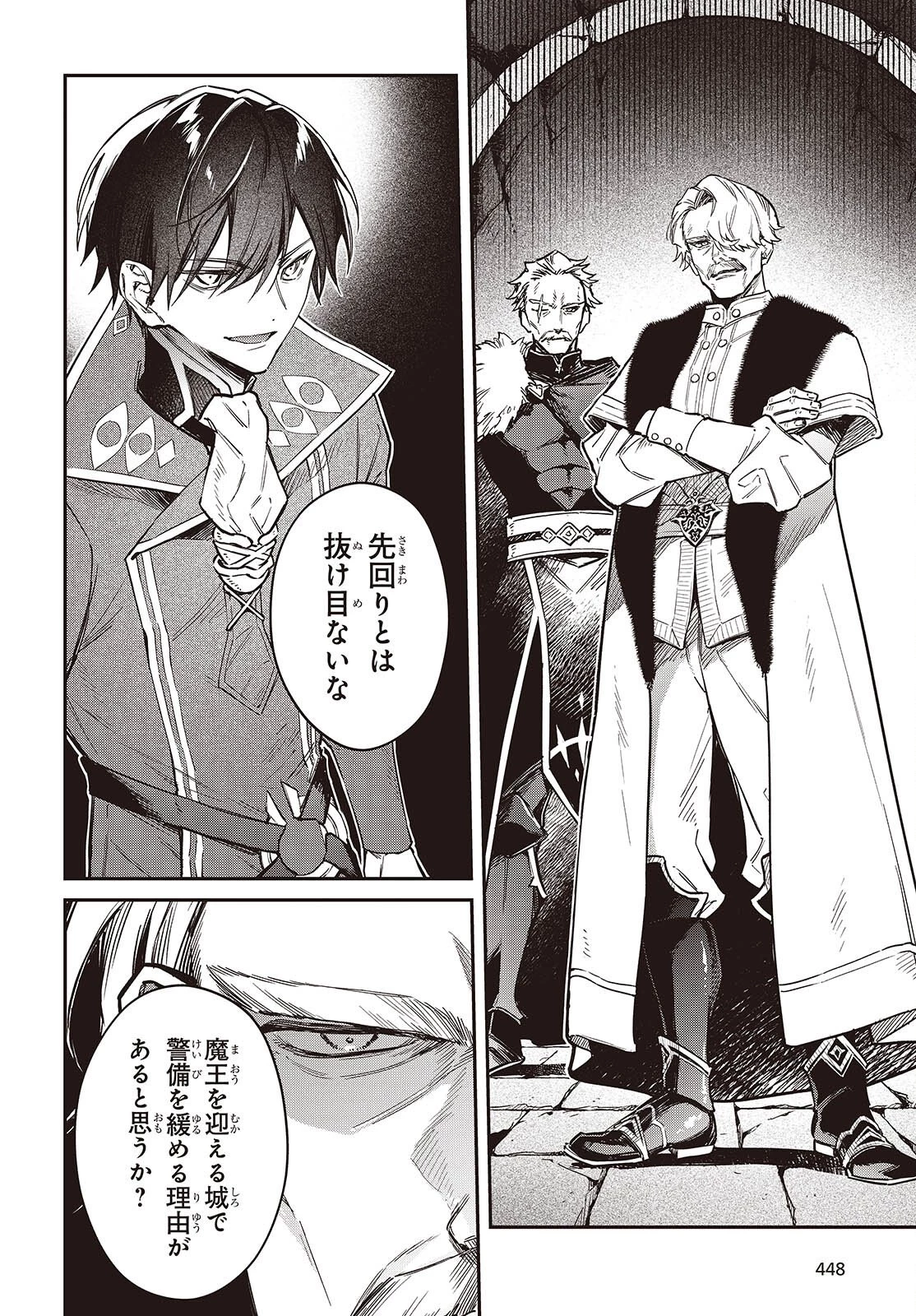 リアリスト魔王による聖域なき異世界改革 第71話 - 8