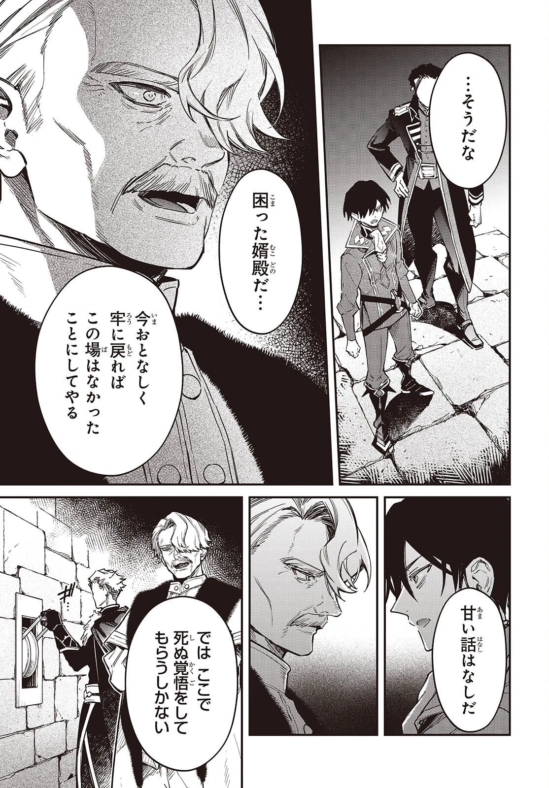 リアリスト魔王による聖域なき異世界改革 第71話 - 9