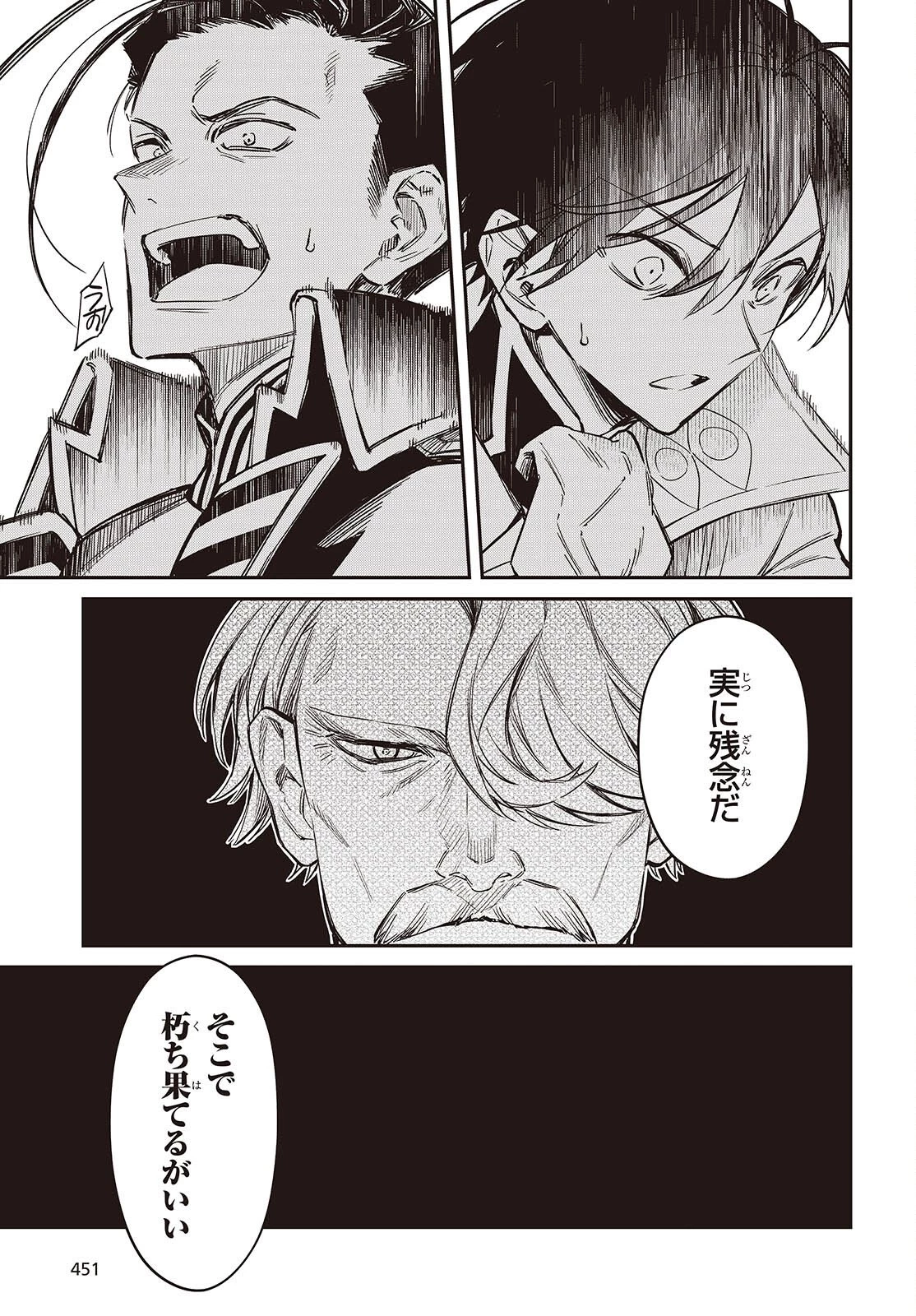 リアリスト魔王による聖域なき異世界改革 第71話 - 11