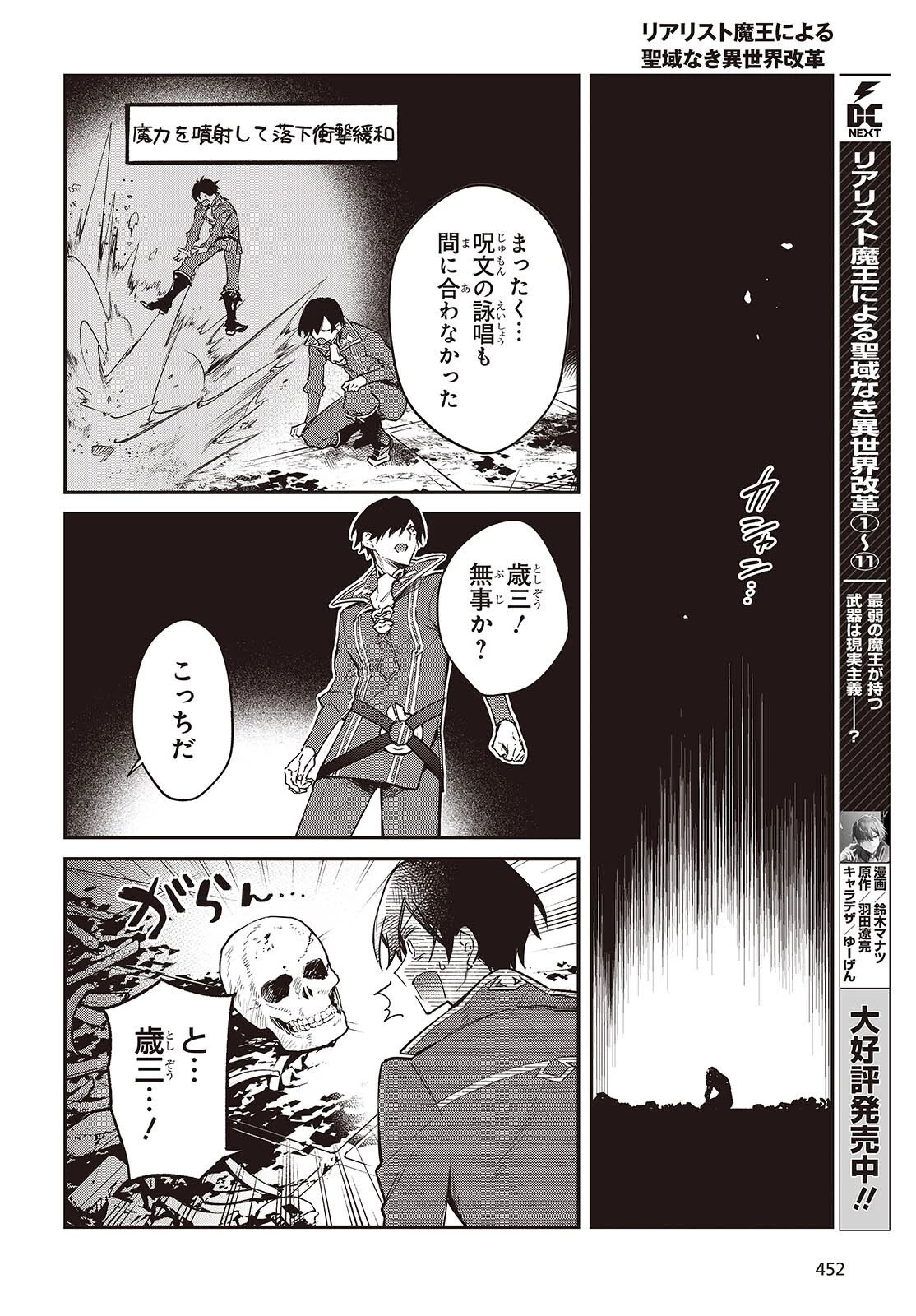 リアリスト魔王による聖域なき異世界改革 第71話 - 12