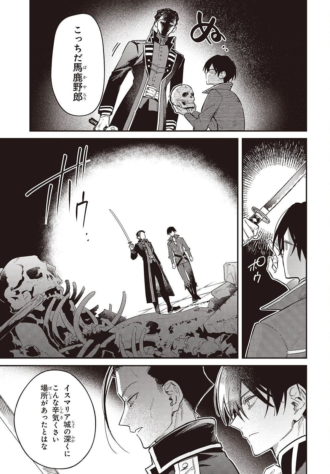 リアリスト魔王による聖域なき異世界改革 第71話 - 13