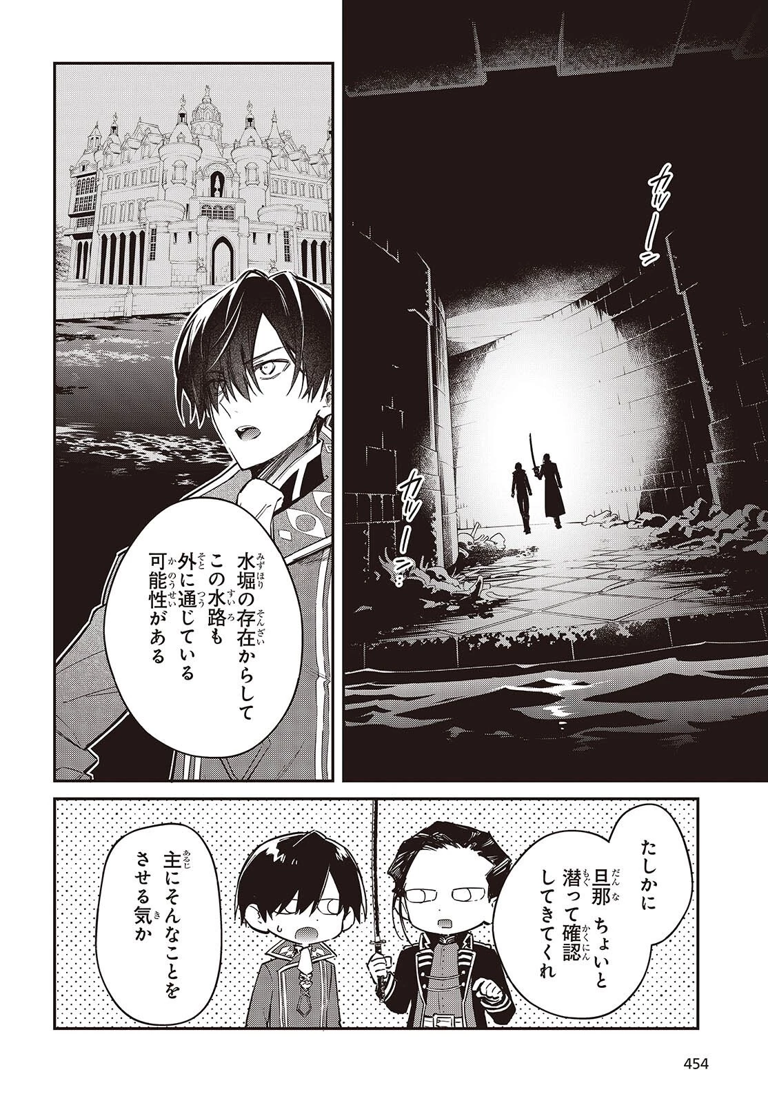 リアリスト魔王による聖域なき異世界改革 第71話 - 14