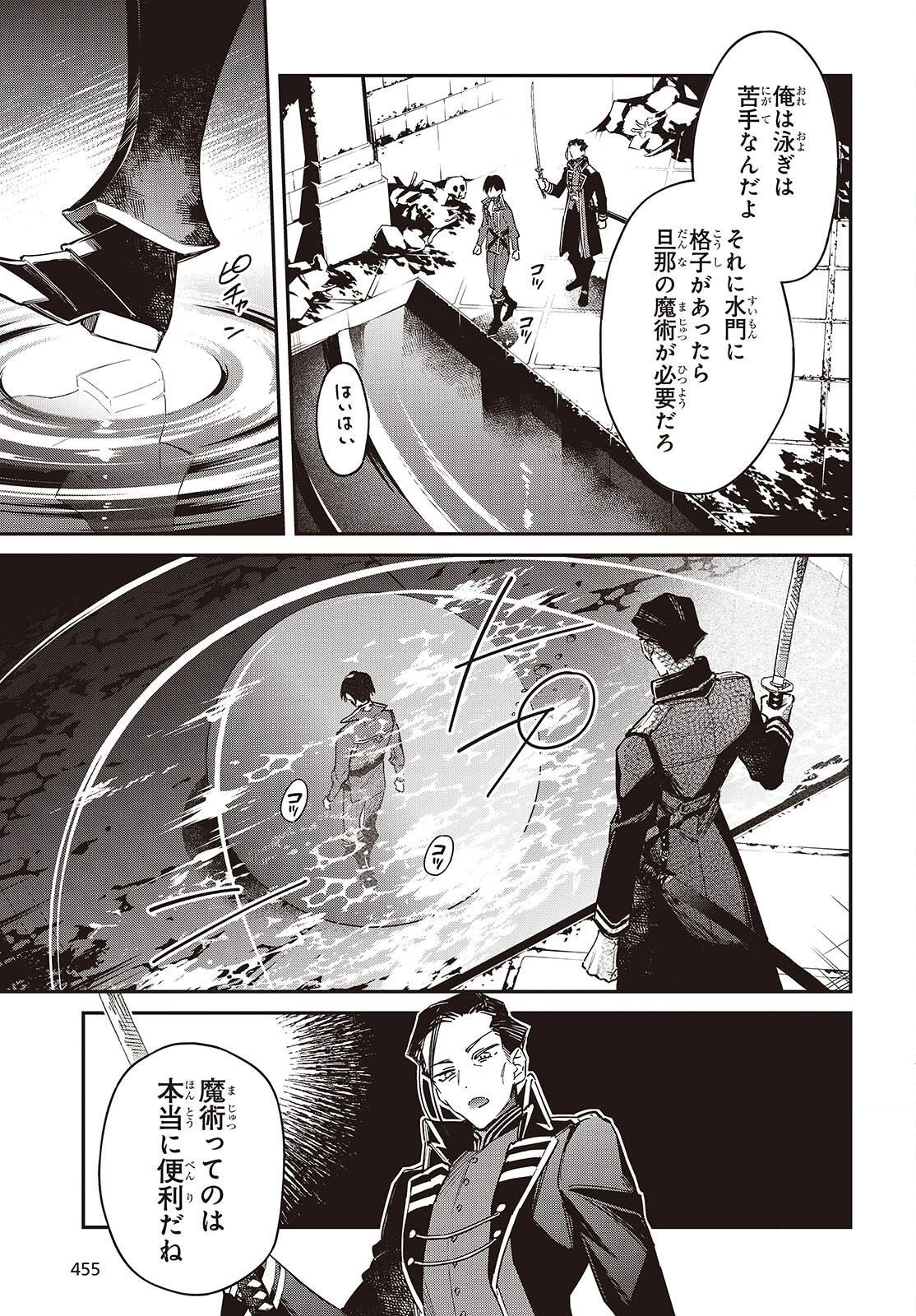 リアリスト魔王による聖域なき異世界改革 第71話 - 15