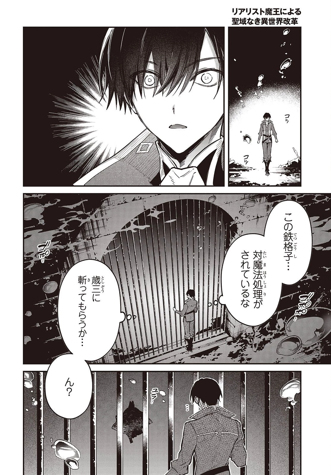 リアリスト魔王による聖域なき異世界改革 第71話 - 16