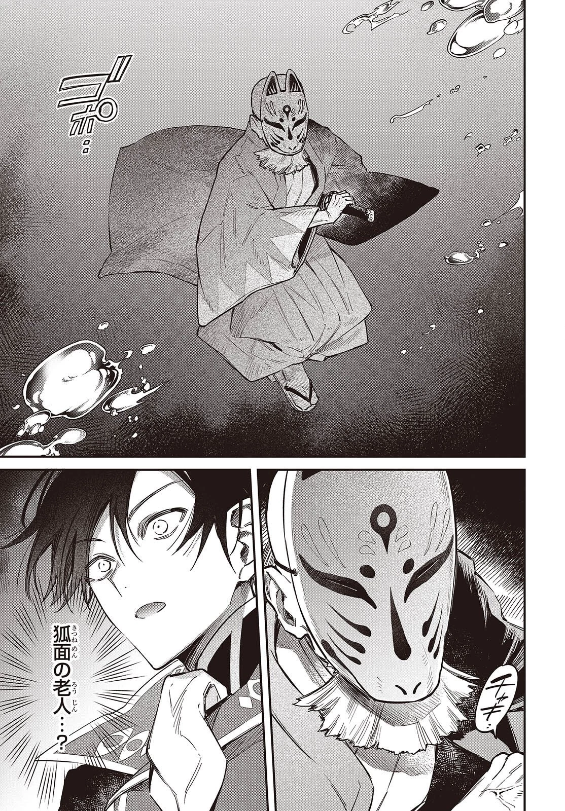 リアリスト魔王による聖域なき異世界改革 第71話 - 17