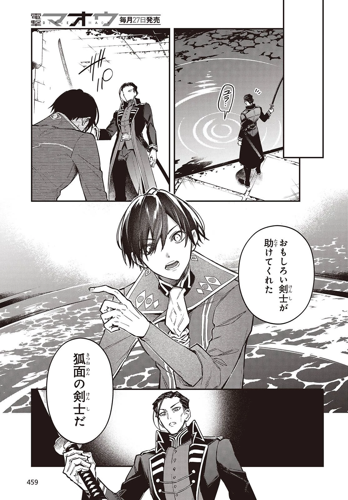 リアリスト魔王による聖域なき異世界改革 第71話 - 19