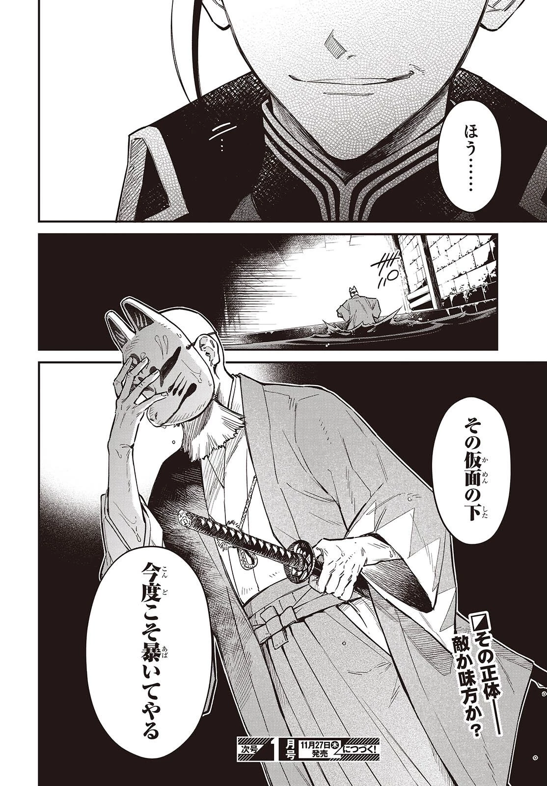 リアリスト魔王による聖域なき異世界改革 第71話 - 20