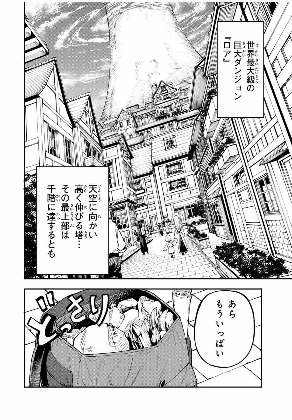 お母さん冒険者、ログインボーナスでスキル【主婦】に目覚めました。週一貰えるチラシで冒険者生活頑張ります! 第1話 - 4