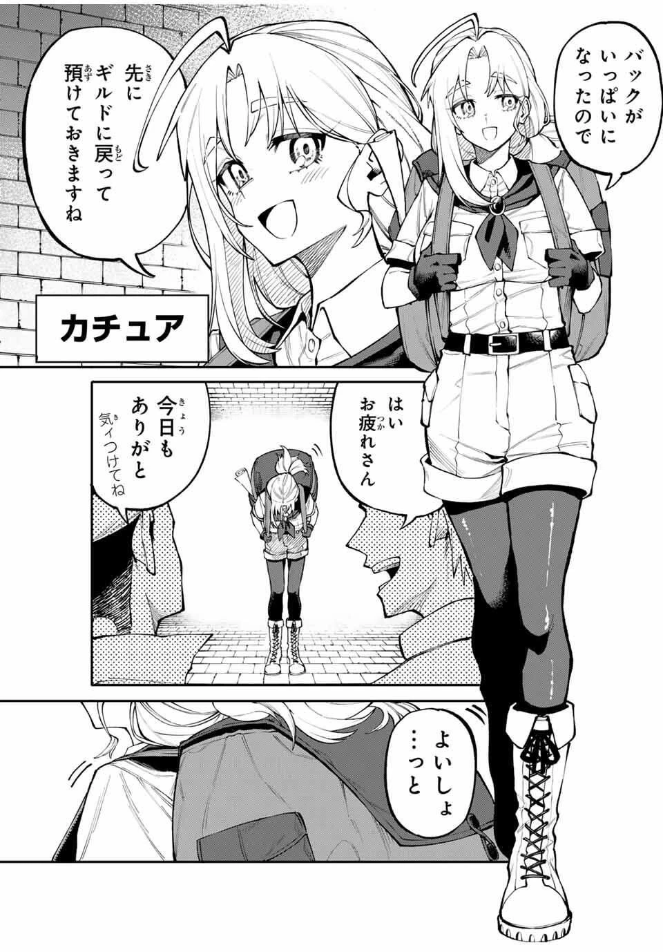 お母さん冒険者、ログインボーナスでスキル【主婦】に目覚めました。週一貰えるチラシで冒険者生活頑張ります! 第1話 - 5