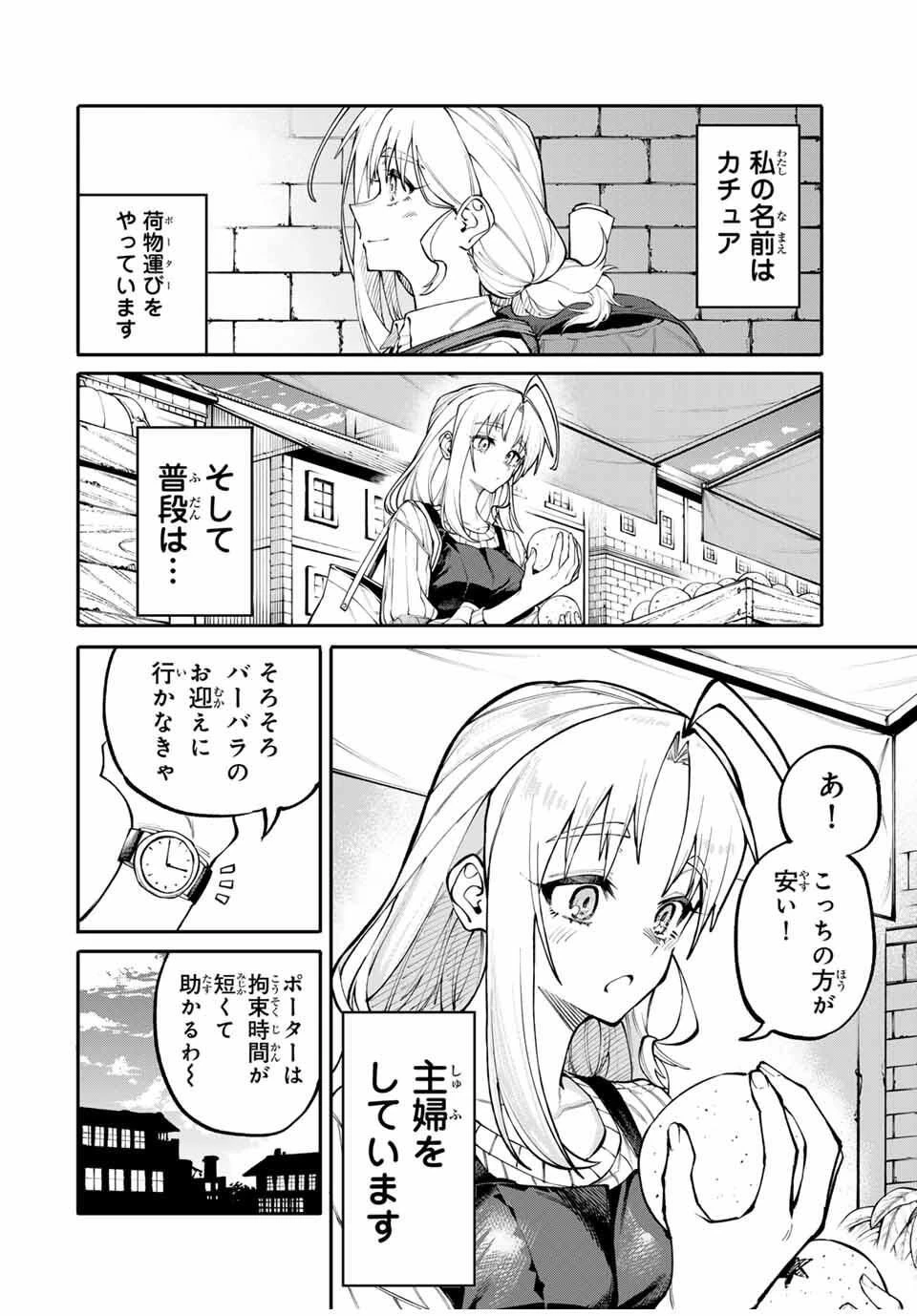 お母さん冒険者、ログインボーナスでスキル【主婦】に目覚めました。週一貰えるチラシで冒険者生活頑張ります! 第1話 - 6