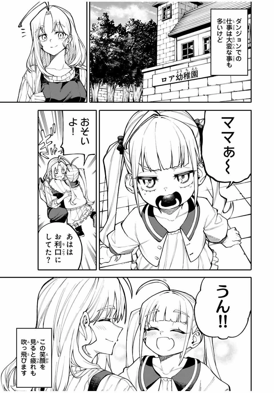 お母さん冒険者、ログインボーナスでスキル【主婦】に目覚めました。週一貰えるチラシで冒険者生活頑張ります! 第1話 - 7