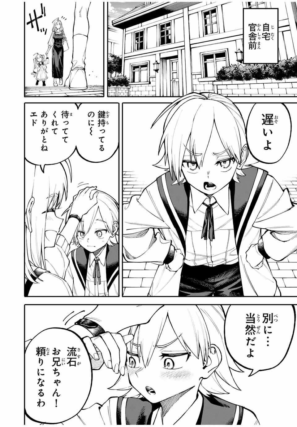 お母さん冒険者、ログインボーナスでスキル【主婦】に目覚めました。週一貰えるチラシで冒険者生活頑張ります! 第1話 - 8