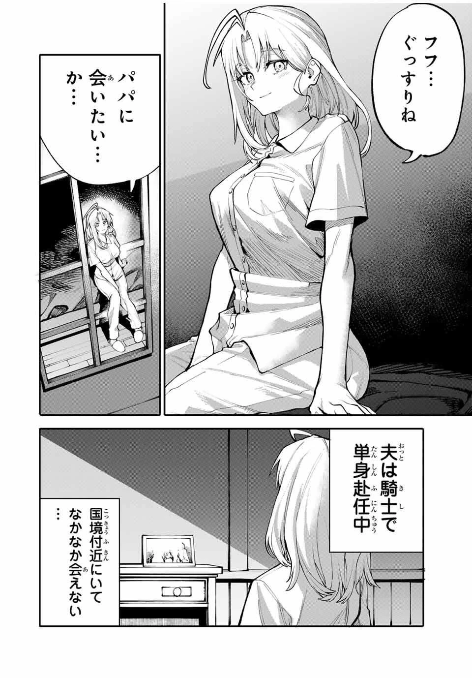 お母さん冒険者、ログインボーナスでスキル【主婦】に目覚めました。週一貰えるチラシで冒険者生活頑張ります! 第1話 - 12