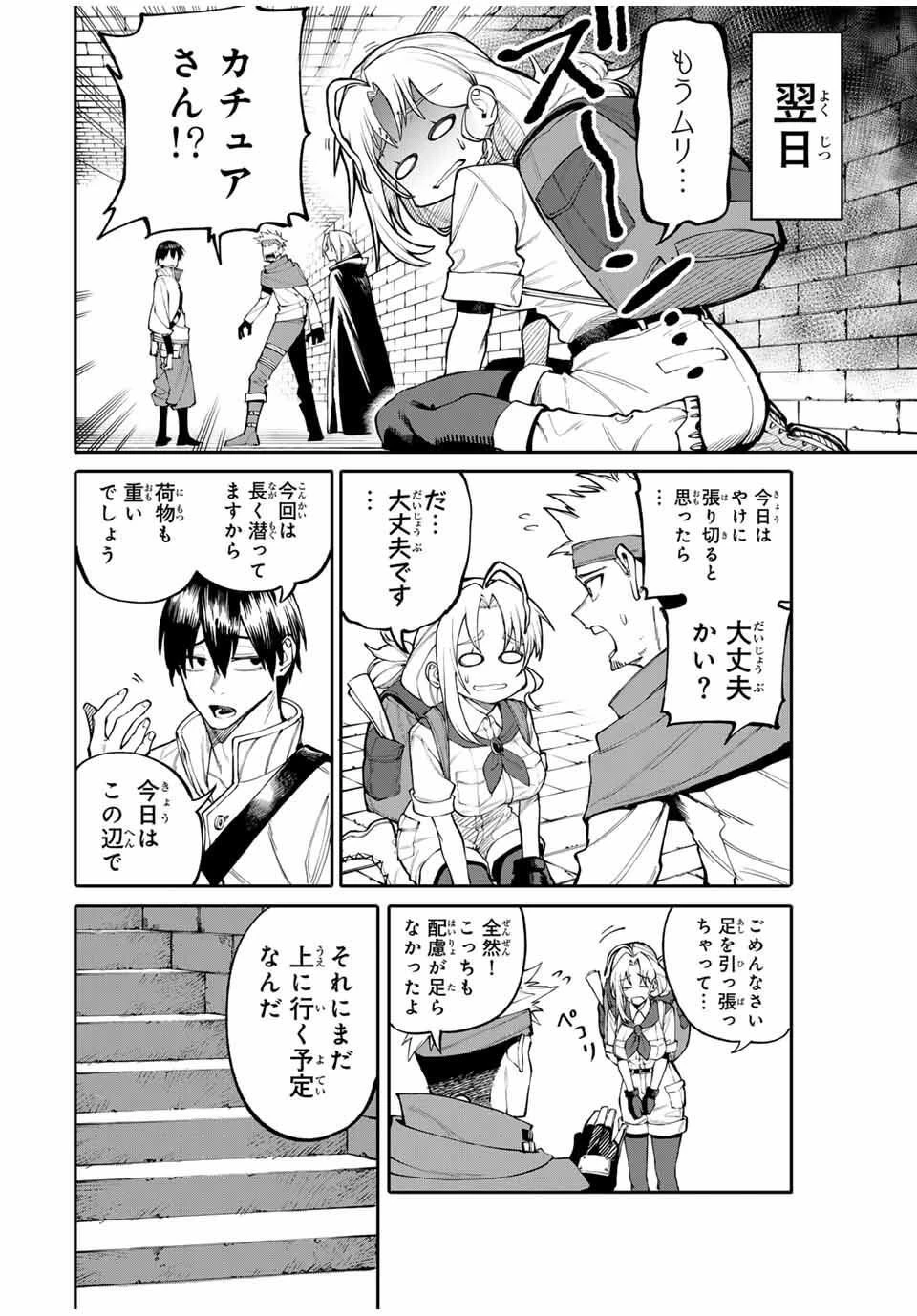 お母さん冒険者、ログインボーナスでスキル【主婦】に目覚めました。週一貰えるチラシで冒険者生活頑張ります! 第1話 - 14