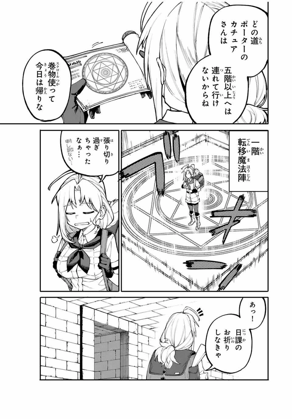 お母さん冒険者、ログインボーナスでスキル【主婦】に目覚めました。週一貰えるチラシで冒険者生活頑張ります! 第1話 - 15