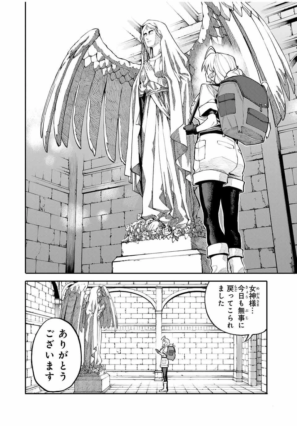 お母さん冒険者、ログインボーナスでスキル【主婦】に目覚めました。週一貰えるチラシで冒険者生活頑張ります! 第1話 - 16