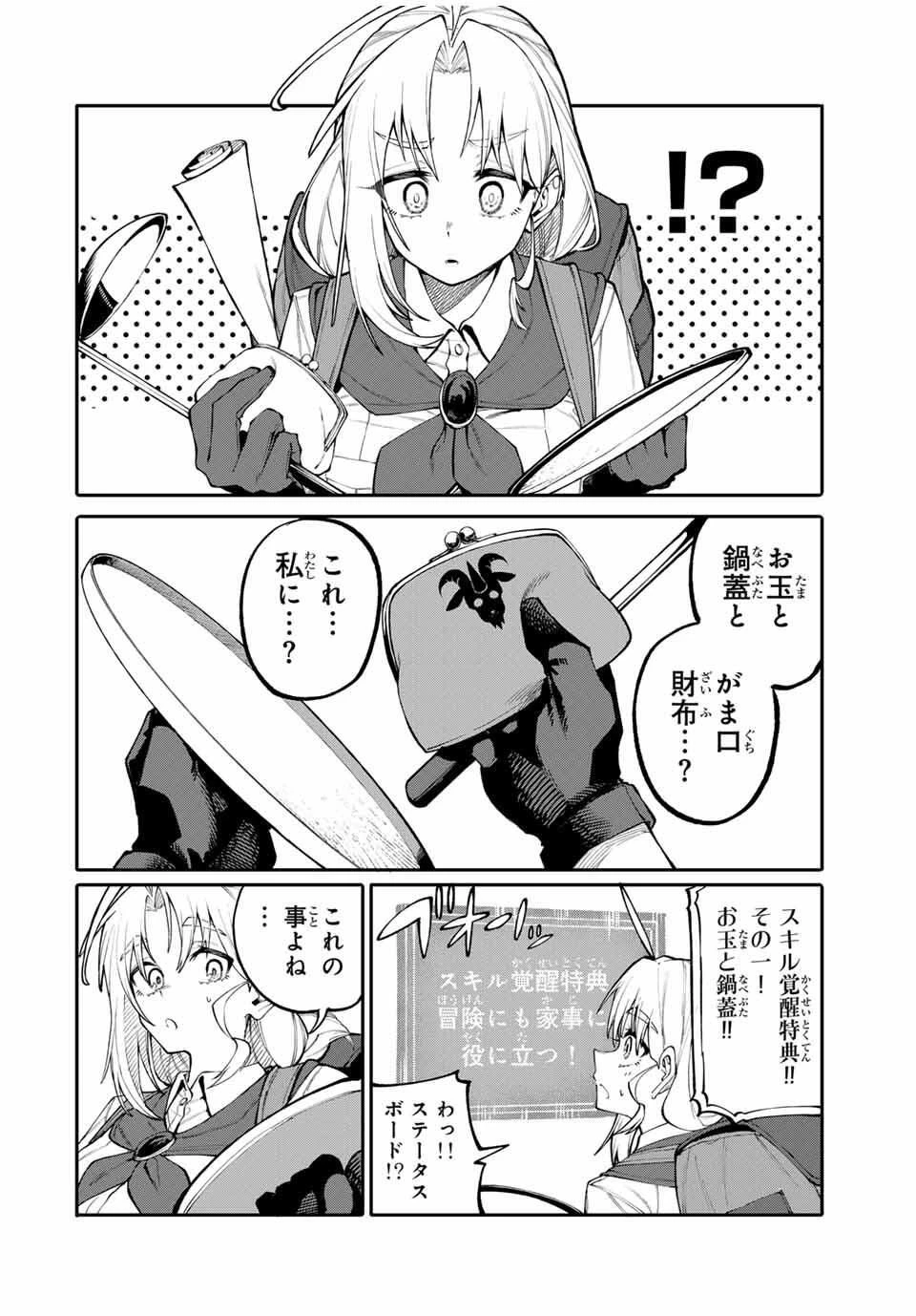 お母さん冒険者、ログインボーナスでスキル【主婦】に目覚めました。週一貰えるチラシで冒険者生活頑張ります! 第1話 - 20