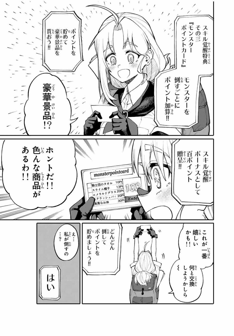 お母さん冒険者、ログインボーナスでスキル【主婦】に目覚めました。週一貰えるチラシで冒険者生活頑張ります! 第1話 - 23