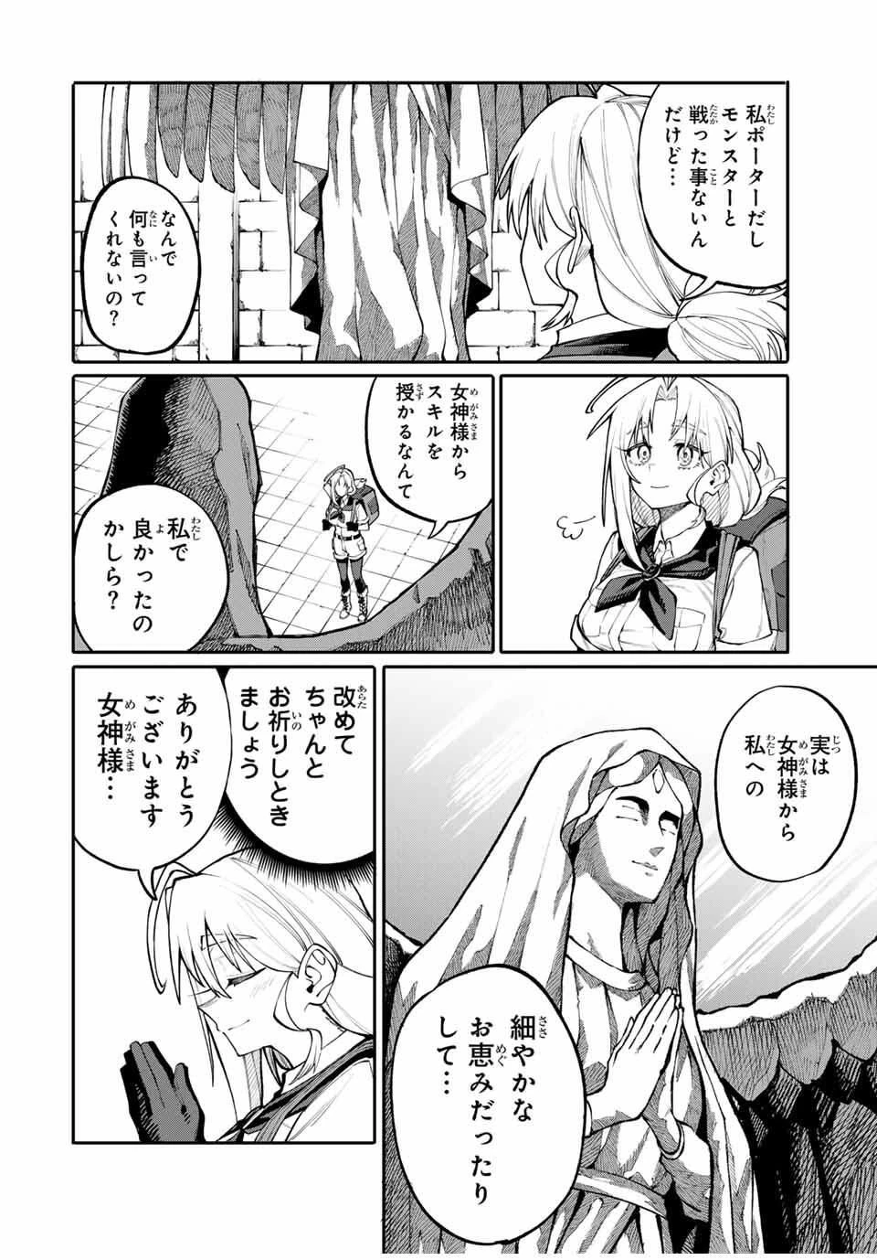 お母さん冒険者、ログインボーナスでスキル【主婦】に目覚めました。週一貰えるチラシで冒険者生活頑張ります! 第1話 - 24