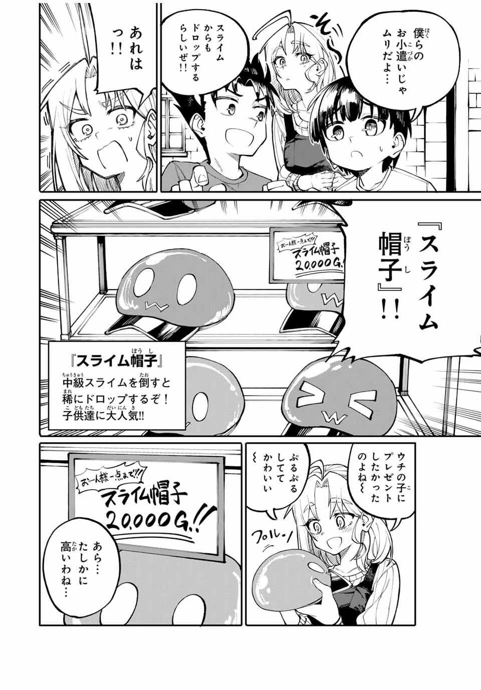 お母さん冒険者、ログインボーナスでスキル【主婦】に目覚めました。週一貰えるチラシで冒険者生活頑張ります! 第1話 - 26