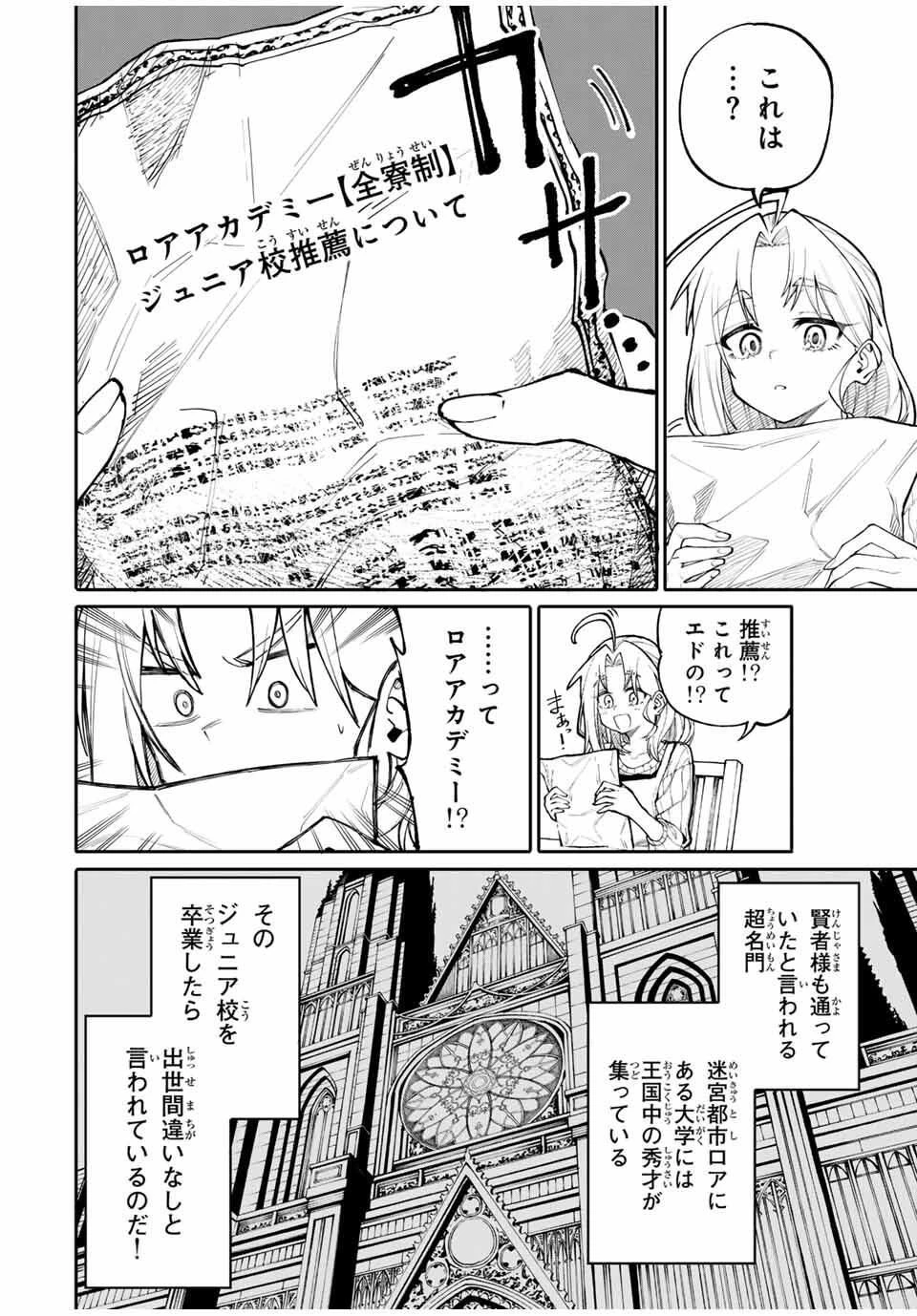 お母さん冒険者、ログインボーナスでスキル【主婦】に目覚めました。週一貰えるチラシで冒険者生活頑張ります! 第1話 - 30