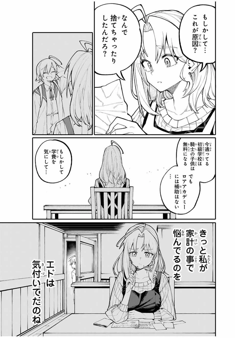 お母さん冒険者、ログインボーナスでスキル【主婦】に目覚めました。週一貰えるチラシで冒険者生活頑張ります! 第1話 - 31