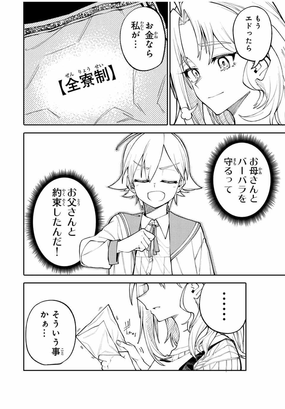 お母さん冒険者、ログインボーナスでスキル【主婦】に目覚めました。週一貰えるチラシで冒険者生活頑張ります! 第1話 - 32