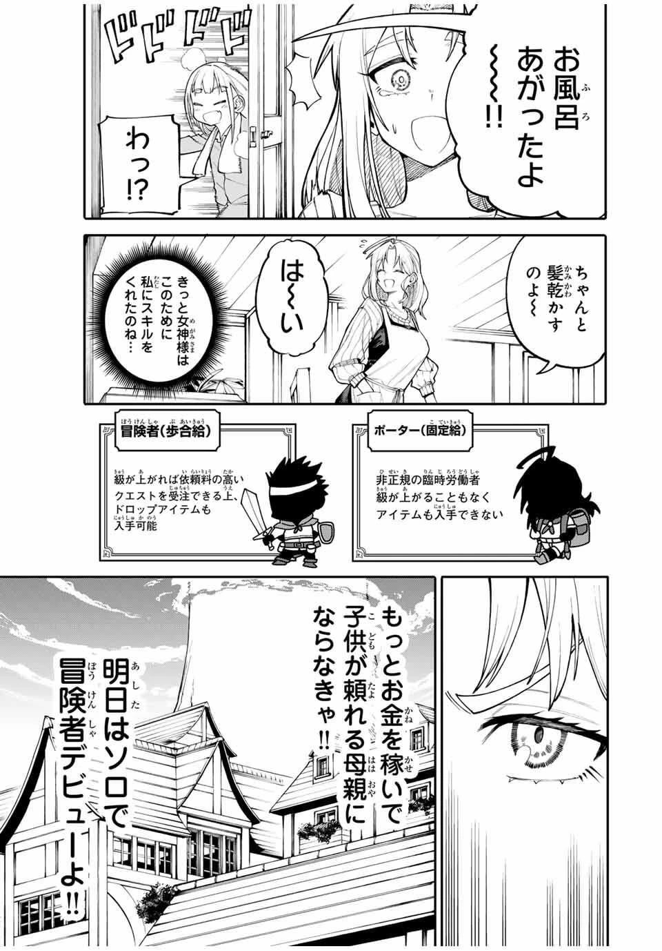 お母さん冒険者、ログインボーナスでスキル【主婦】に目覚めました。週一貰えるチラシで冒険者生活頑張ります! 第1話 - 33