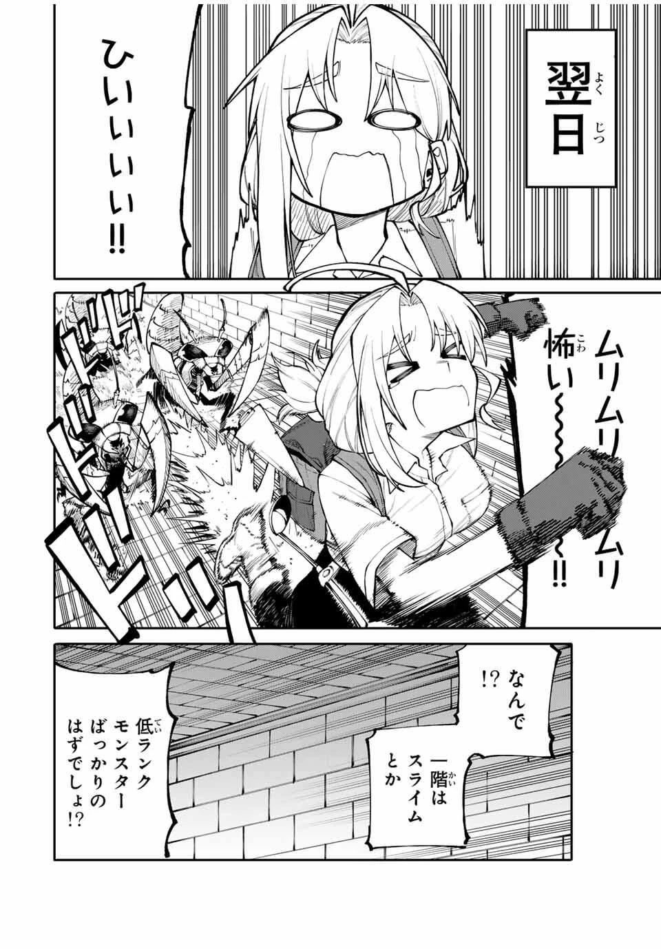 お母さん冒険者、ログインボーナスでスキル【主婦】に目覚めました。週一貰えるチラシで冒険者生活頑張ります! 第1話 - 34