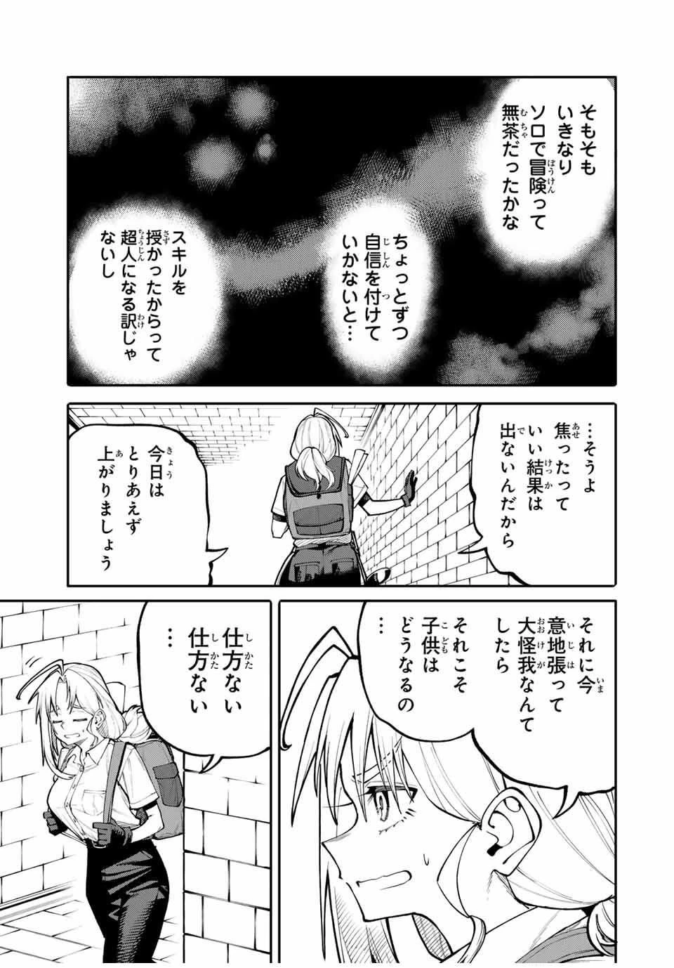 お母さん冒険者、ログインボーナスでスキル【主婦】に目覚めました。週一貰えるチラシで冒険者生活頑張ります! 第1話 - 37