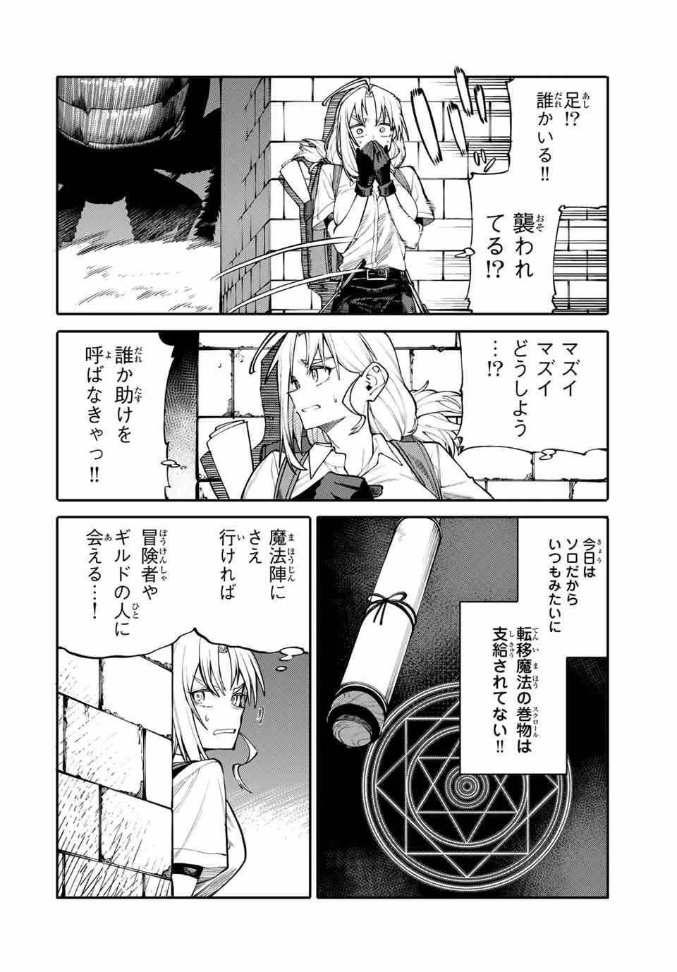 お母さん冒険者、ログインボーナスでスキル【主婦】に目覚めました。週一貰えるチラシで冒険者生活頑張ります! 第1話 - 40