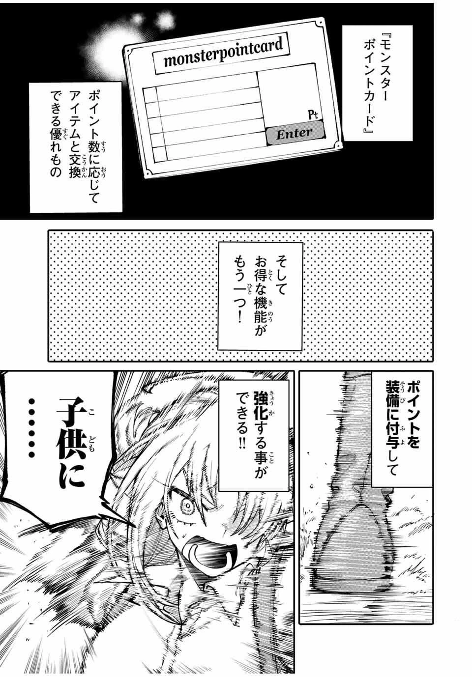 お母さん冒険者、ログインボーナスでスキル【主婦】に目覚めました。週一貰えるチラシで冒険者生活頑張ります! 第1話 - 45