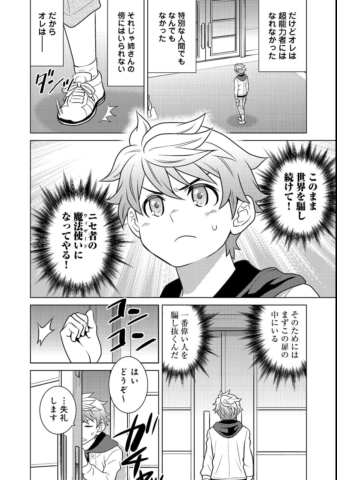 Wiz～ニセ魔法使いの事件簿～ 第3話 - 4